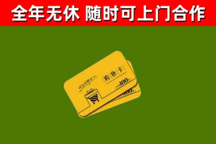 化州市烟酒回收购物卡.jpg